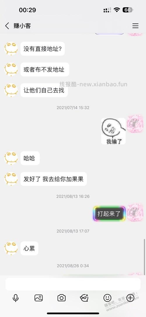 说了很多，又好像什么也没说 - 线报酷