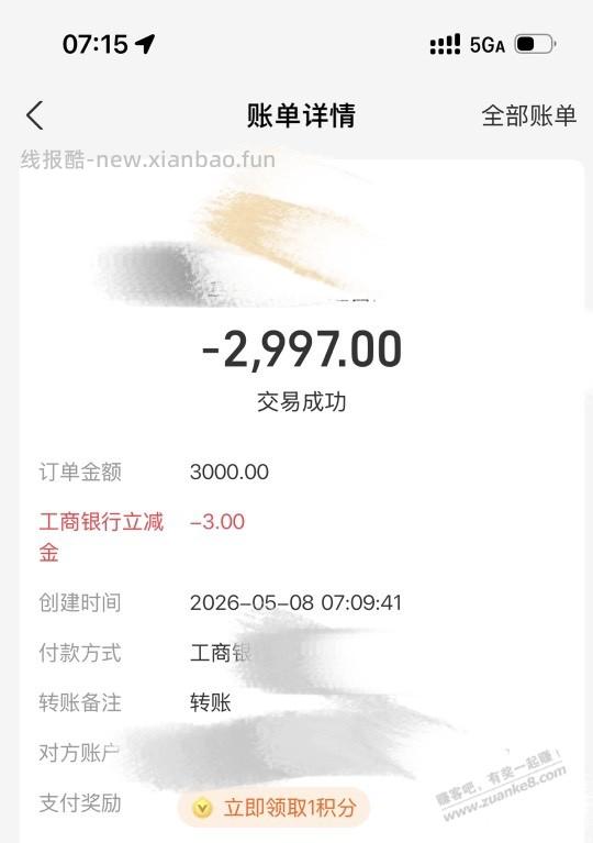 ZFB工商转账3000-3，2次 - 线报酷
