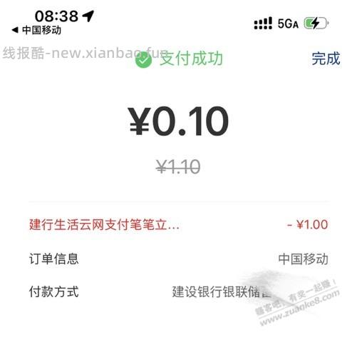 建行生活4元 - 线报酷