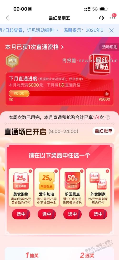 交行最红星期五抽奖了 - 线报酷