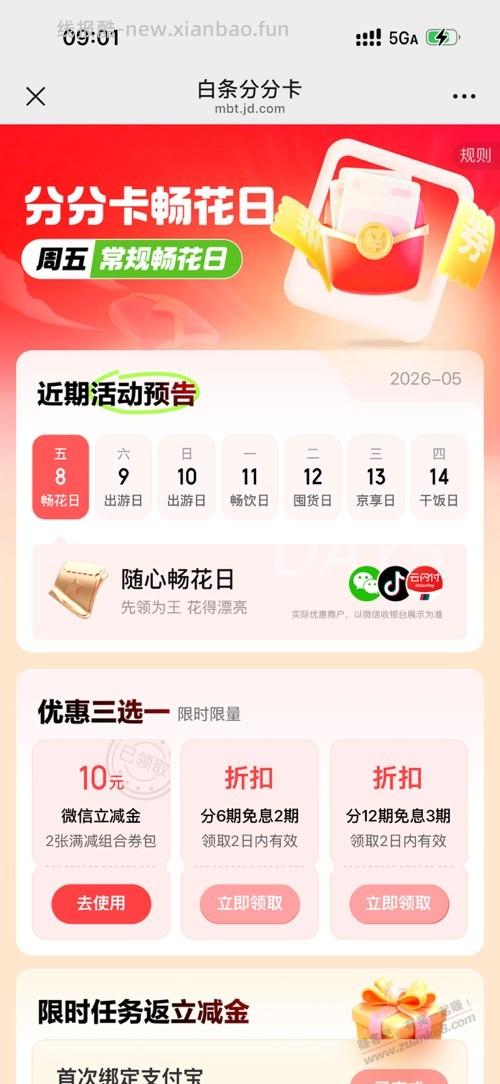 京东白条分分卡，周五10元，扫码直达 - 线报酷