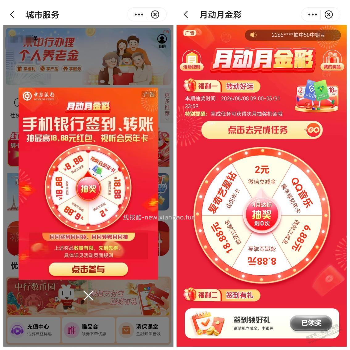 广东中行2元 - 线报酷