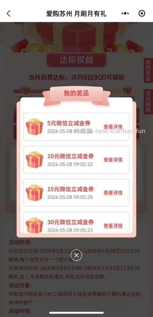 江苏工行xing/用卡月月刷可以领了 - 线报酷