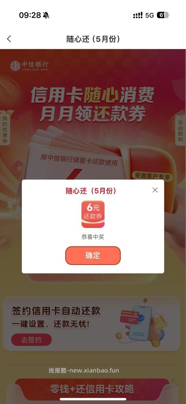 中信app搜索随心还领还款劵 - 线报酷
