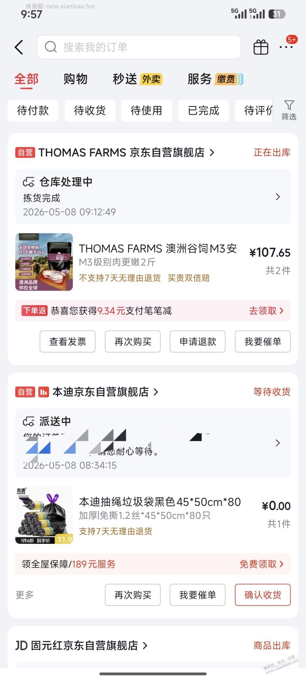 好价安格斯M3牛腱子 - 线报酷