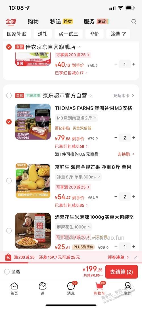 好价安格斯M3牛腱子 - 线报酷
