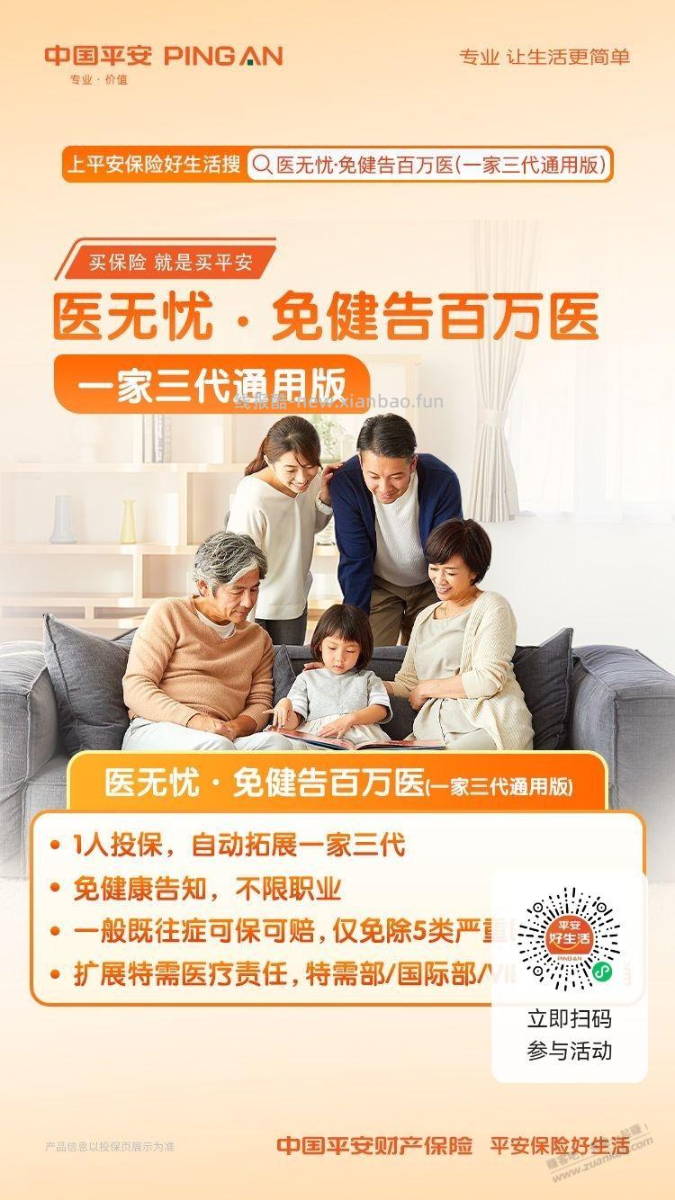 一家三代的百万医，人多划算 - 线报酷