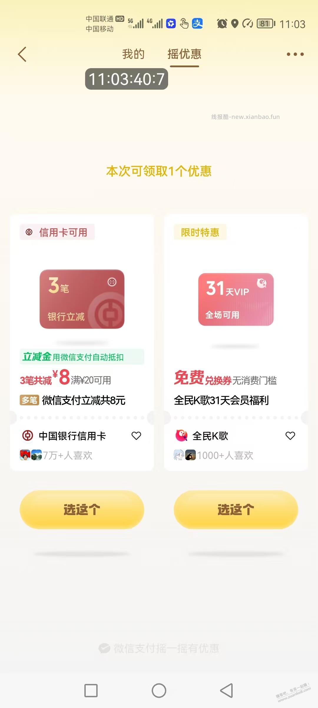 vx支付摇一摇 有水 中行 8元 - 线报酷