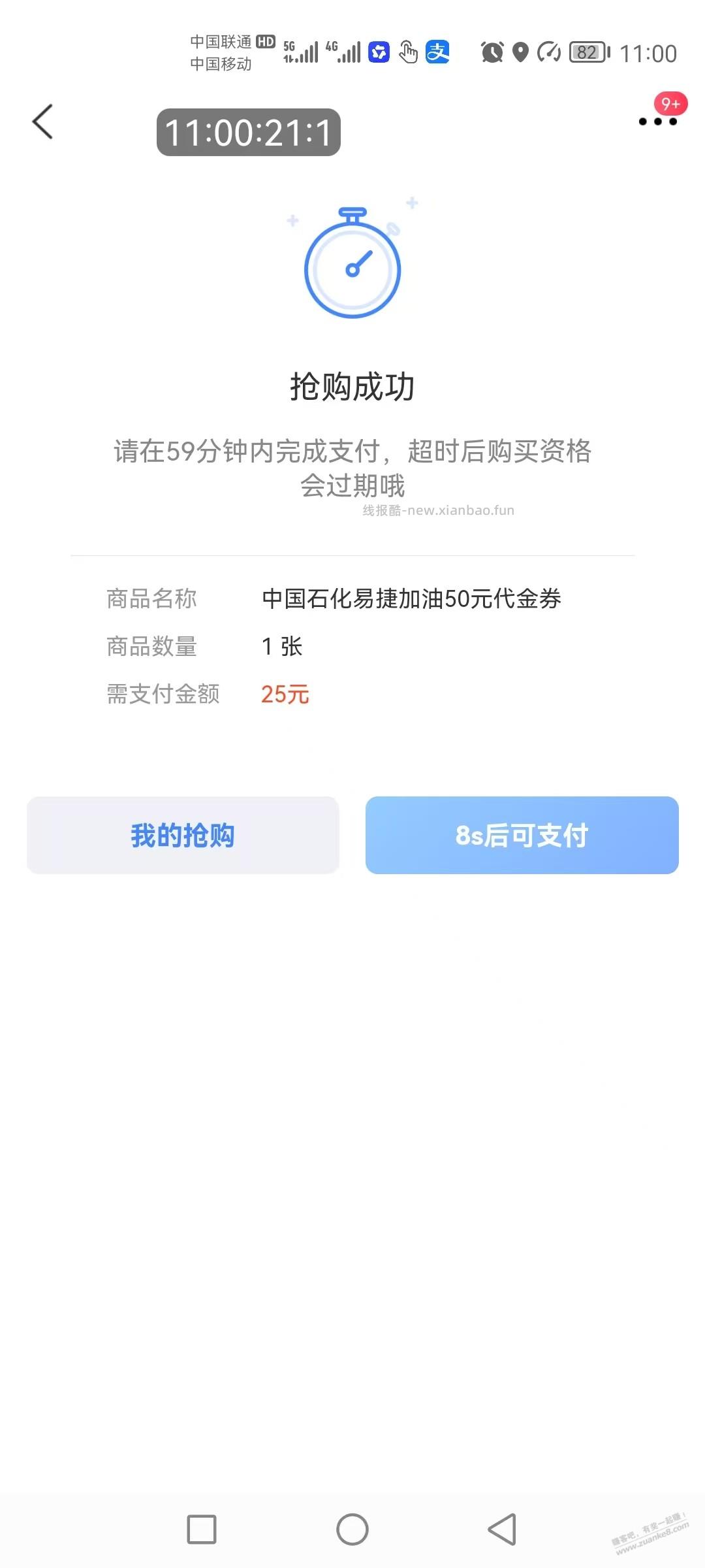 11时，交通 加油 50-25券 秒杀ok - 线报酷