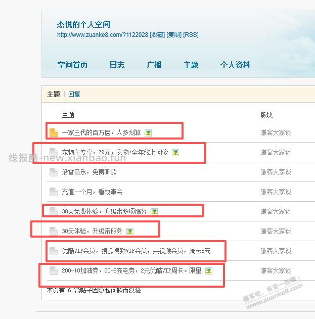 现在平安保险的都来撸吧友邀请返利了么 - 线报酷