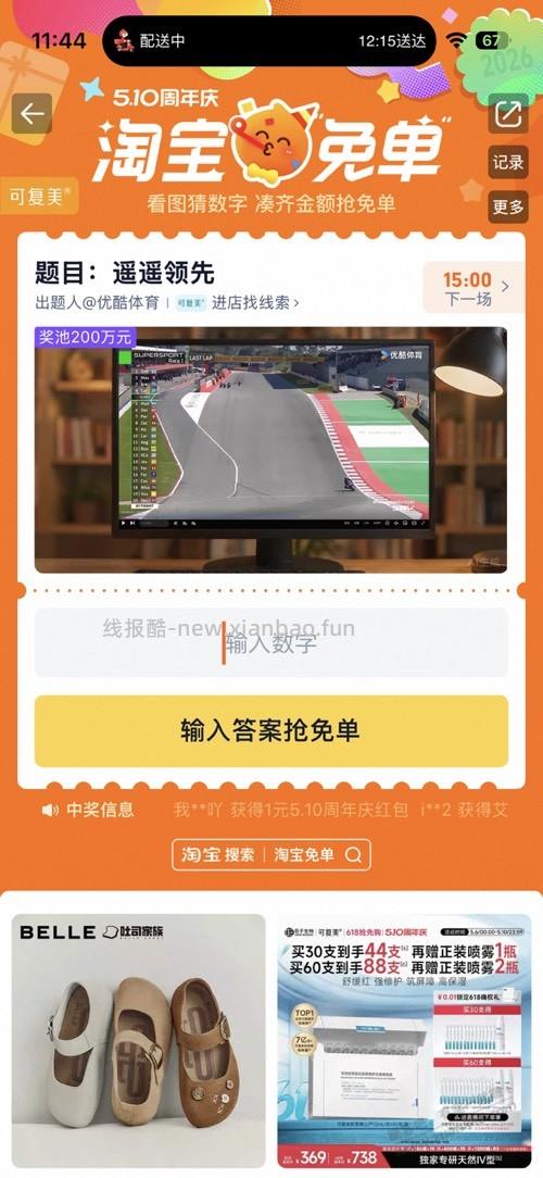 淘宝免单今天第一场 - 线报酷
