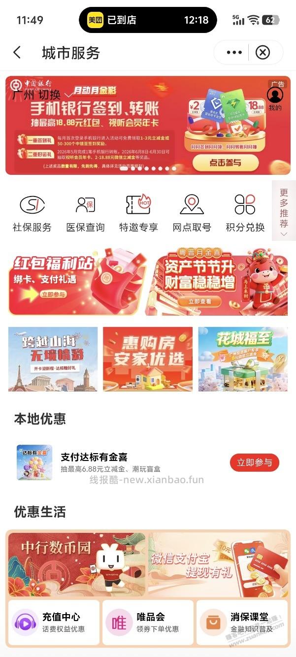 中行-生活-城市服务-提现有礼 - 线报酷
