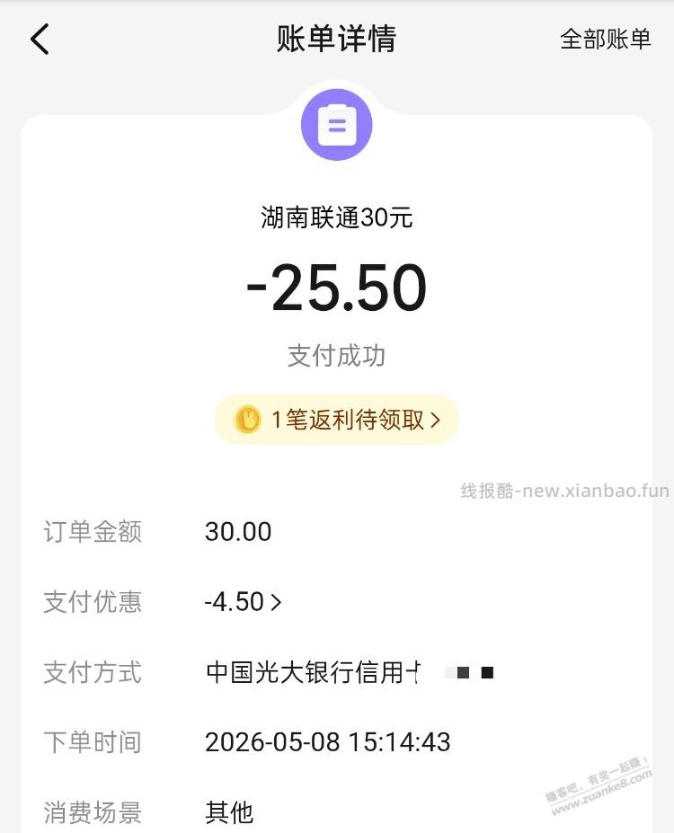 速度！美团充话费30-4.5需要光大xing/用卡 - 线报酷