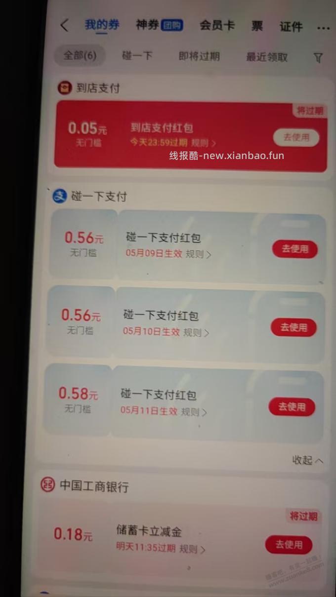 支付有礼 - 线报酷