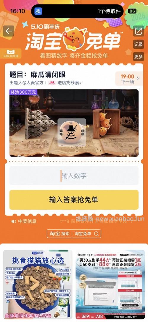 淘宝免单今天第二场 - 线报酷