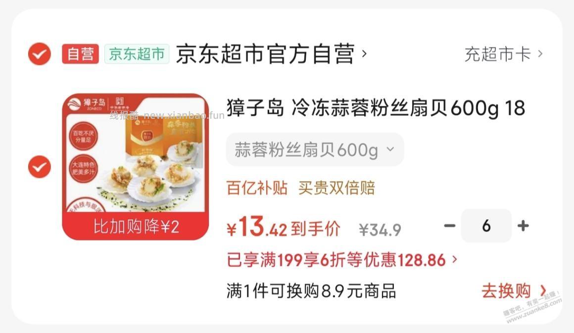 喜欢吃扇贝的，獐子岛18个13.5左右一盒。貌似bug