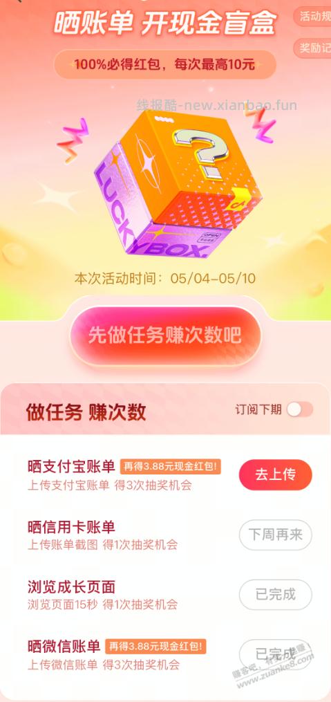 新一期的抖音放心借任务10R - 线报酷