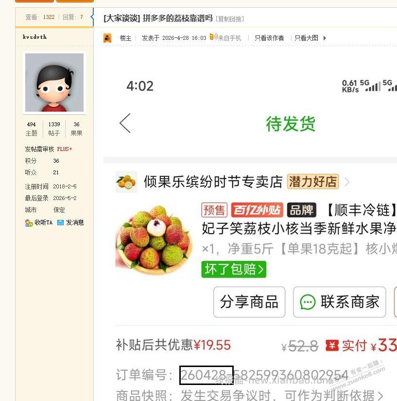 前几天pdd买的荔枝到了 - 线报酷