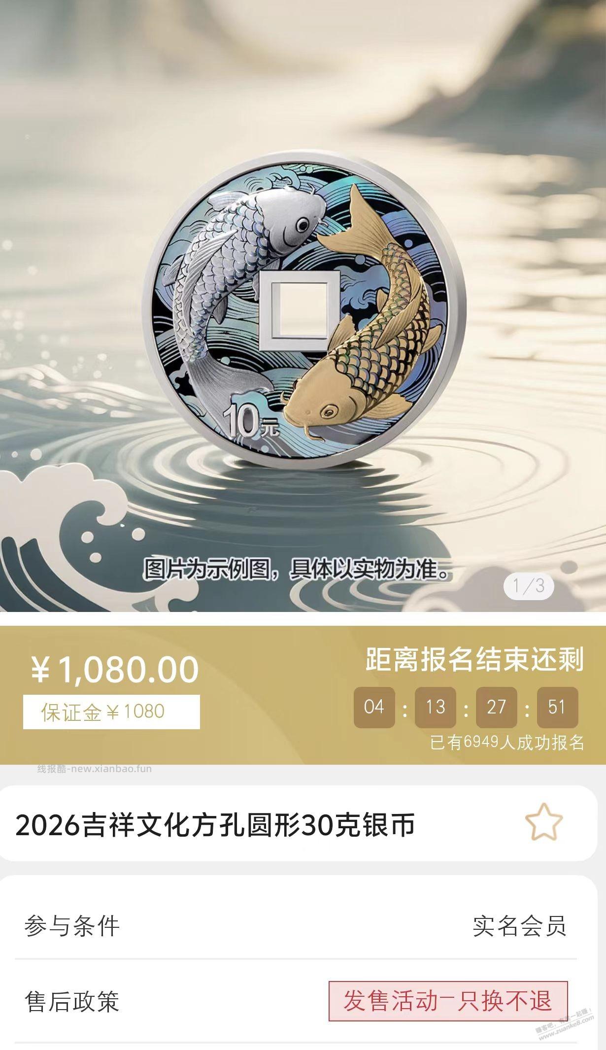 银币抽签 - 线报酷