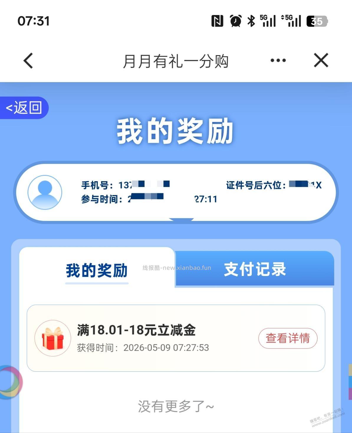 【厦门】建设银行月月有礼一分购中18 - 线报酷