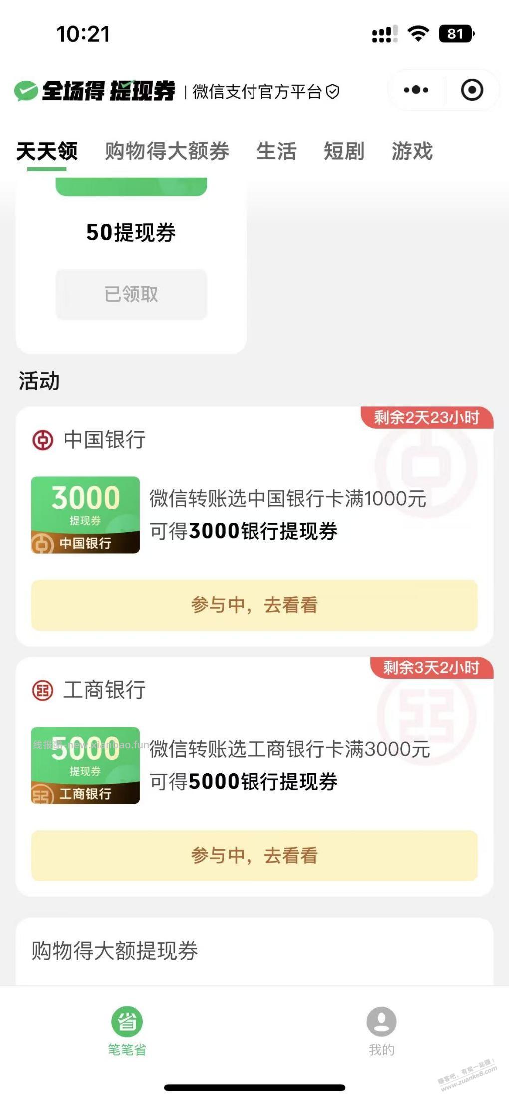 咨询下微信提现券活动的问题 - 线报酷