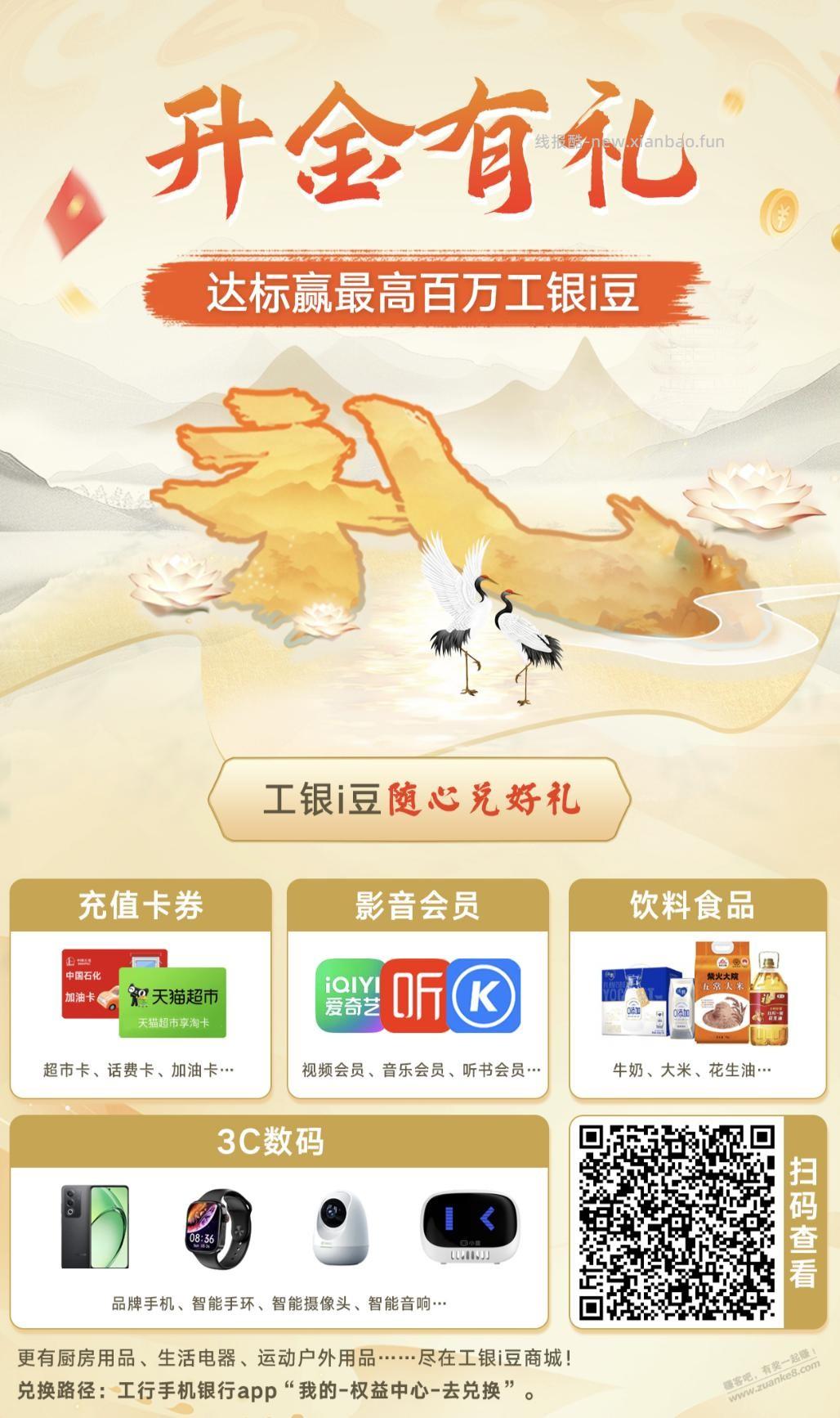 【广东】工行5月升金有礼记得报名 - 线报酷
