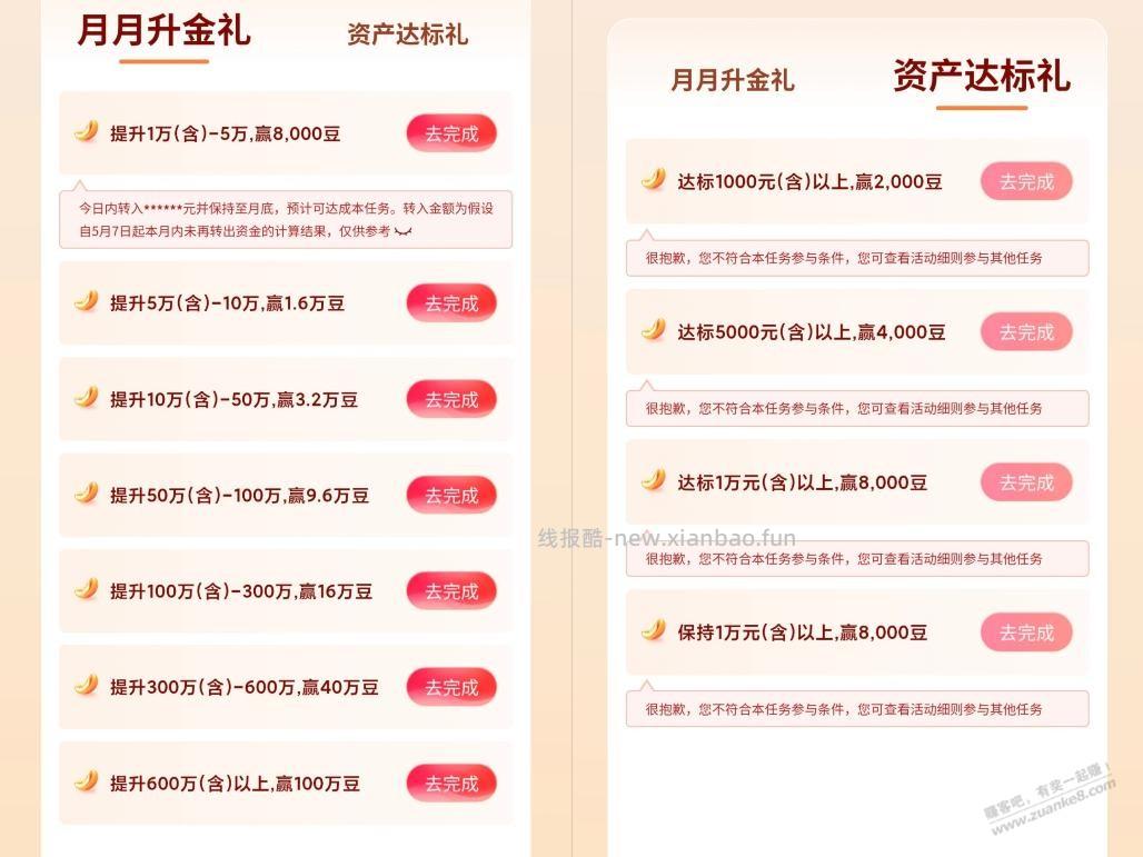 【广东】工行5月升金有礼记得报名 - 线报酷