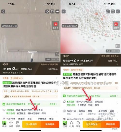 猫超不满88运费6 现在能免吗？ - 线报酷