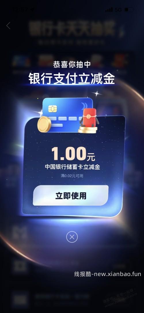 支付宝。银行卡优惠 - 线报酷