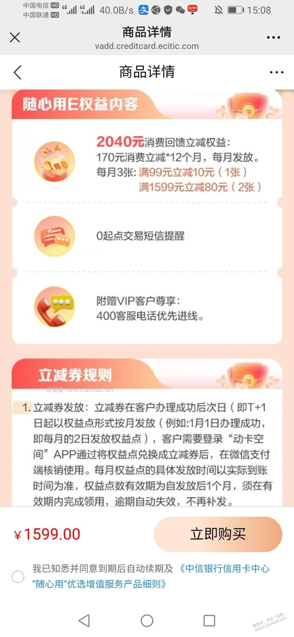 中信发了个立减金活动，看下能搞么 - 线报酷