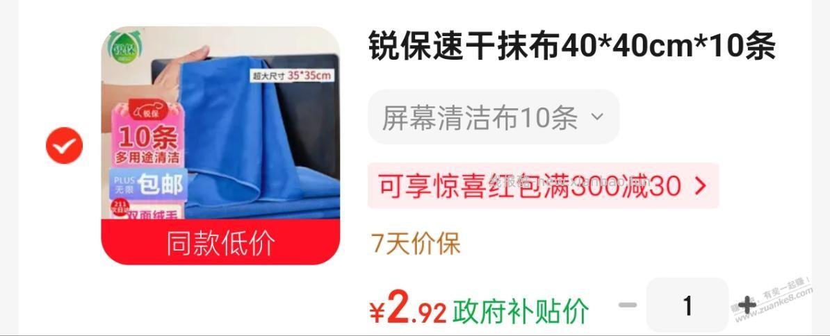 做家务的保洁抹布算优惠吗 - 线报酷