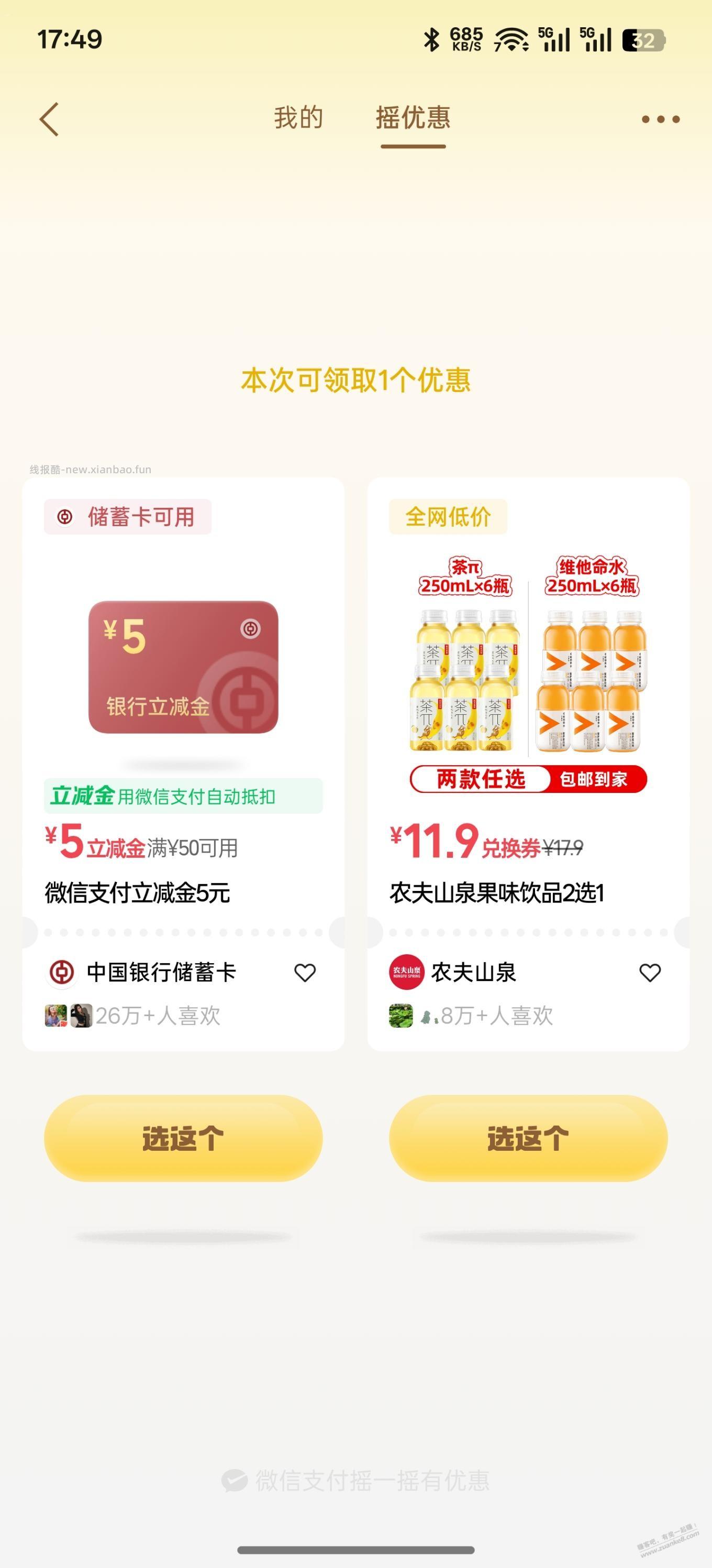 微信摇一摇有水 - 线报酷