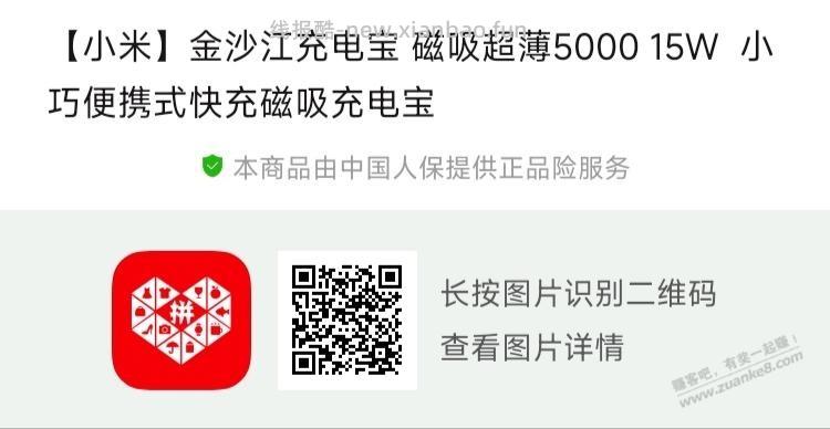 小米金沙江15W磁吸充电宝216元(受邀、40润)