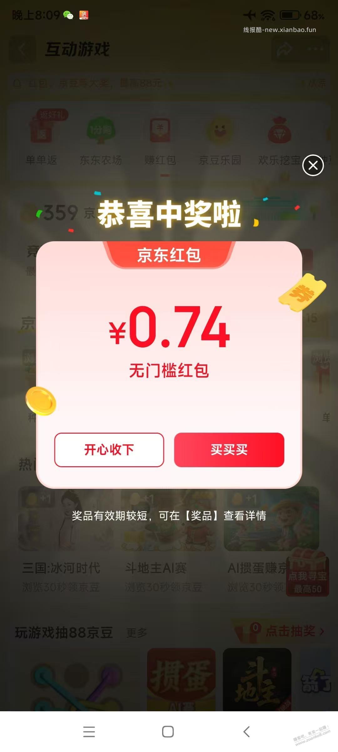 京的游戏进去弹红包