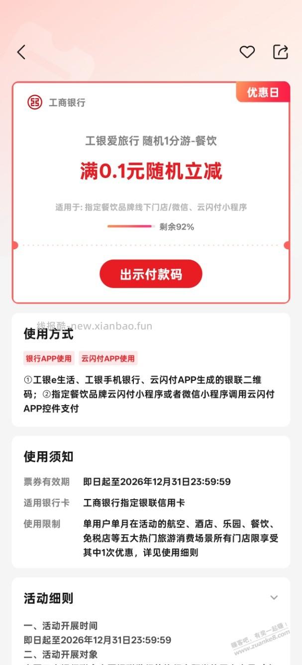 速度！工行一分游有了，买瑞幸礼品卡