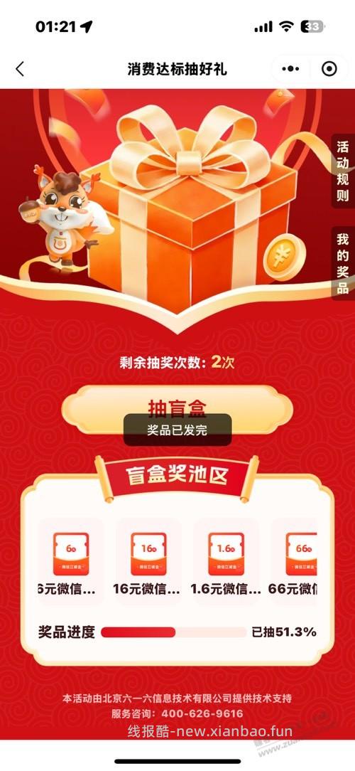 工行速度大毛 - 线报酷