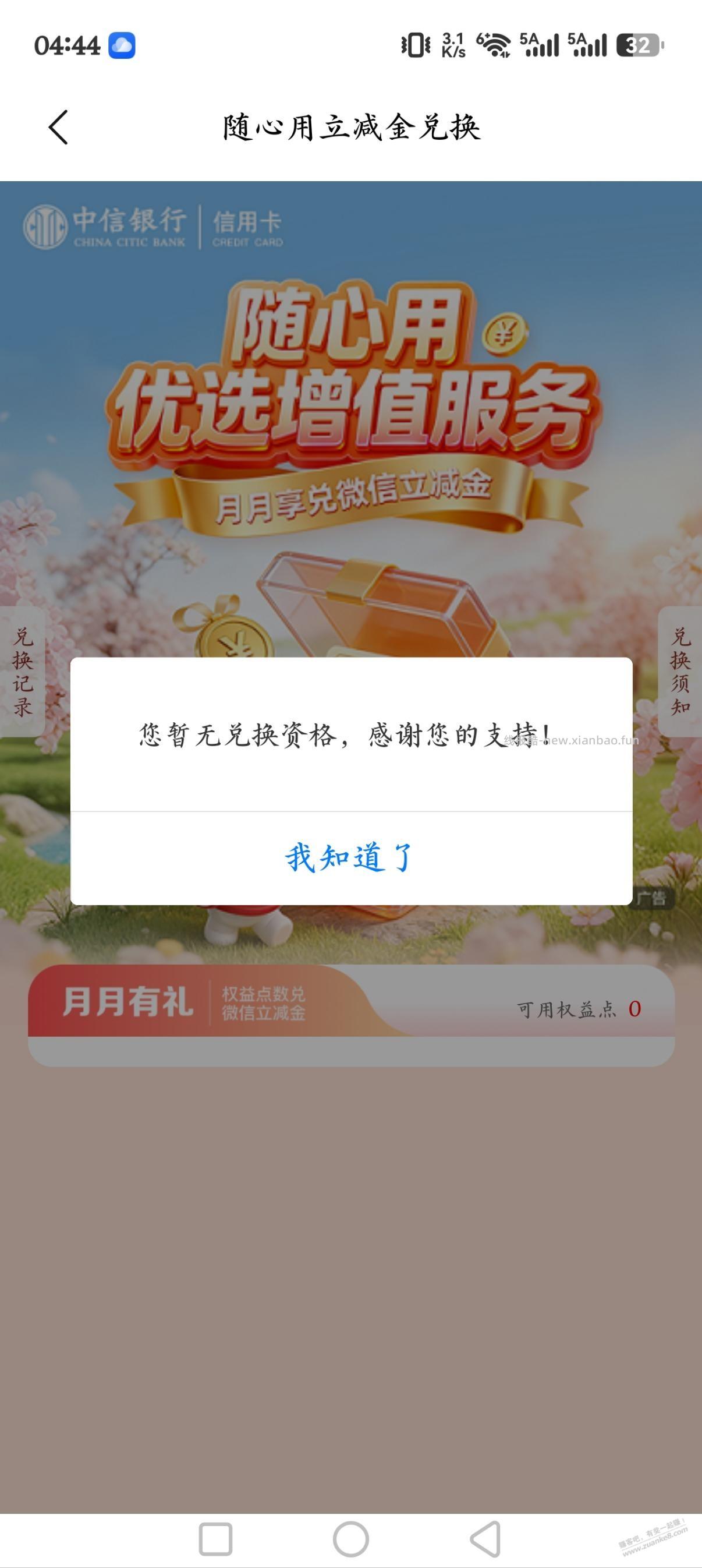 中信1599随心用扣费了，但不见券 - 线报酷