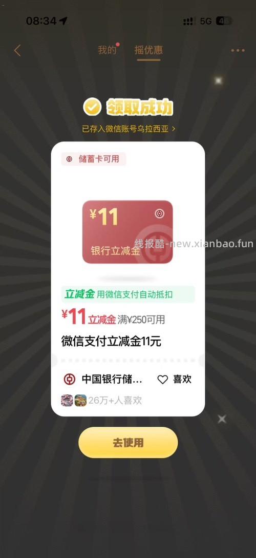 摇一摇速度 - 线报酷