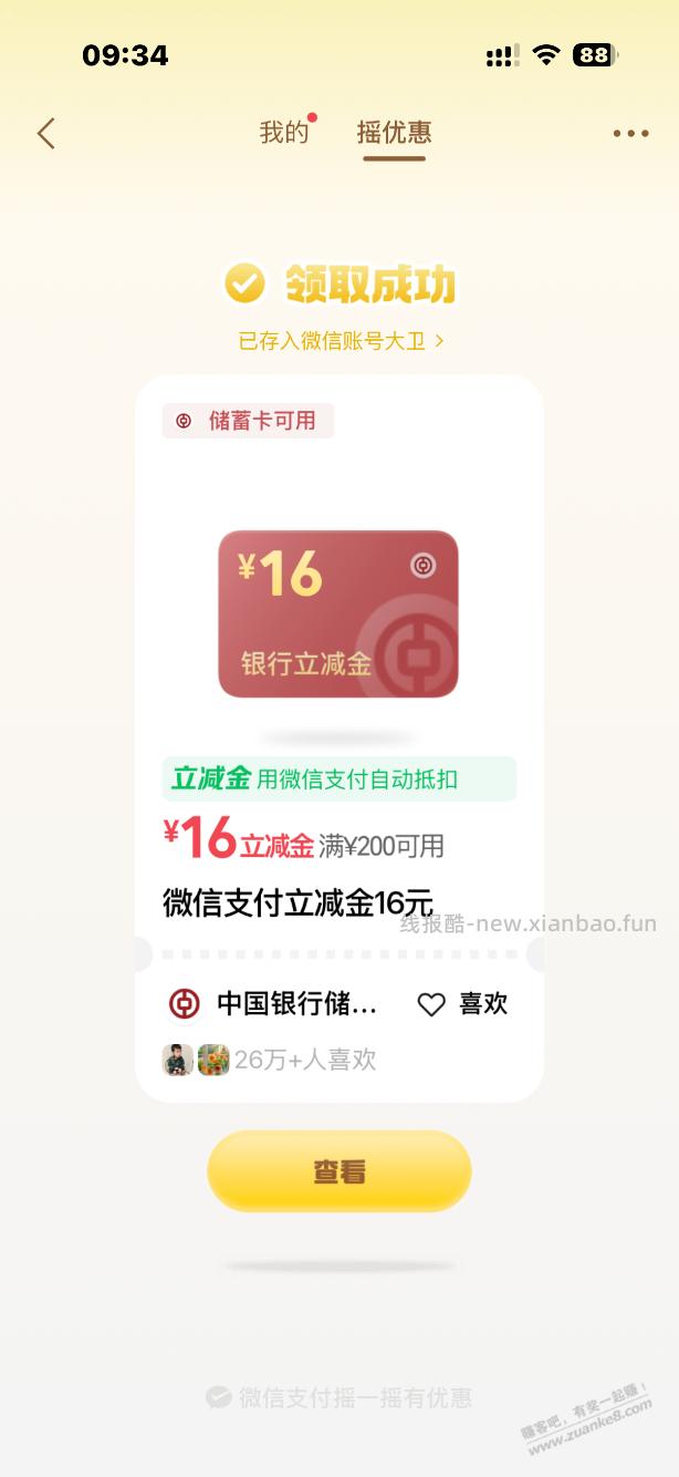 微信有中行的水，只是中行？ - 线报酷
