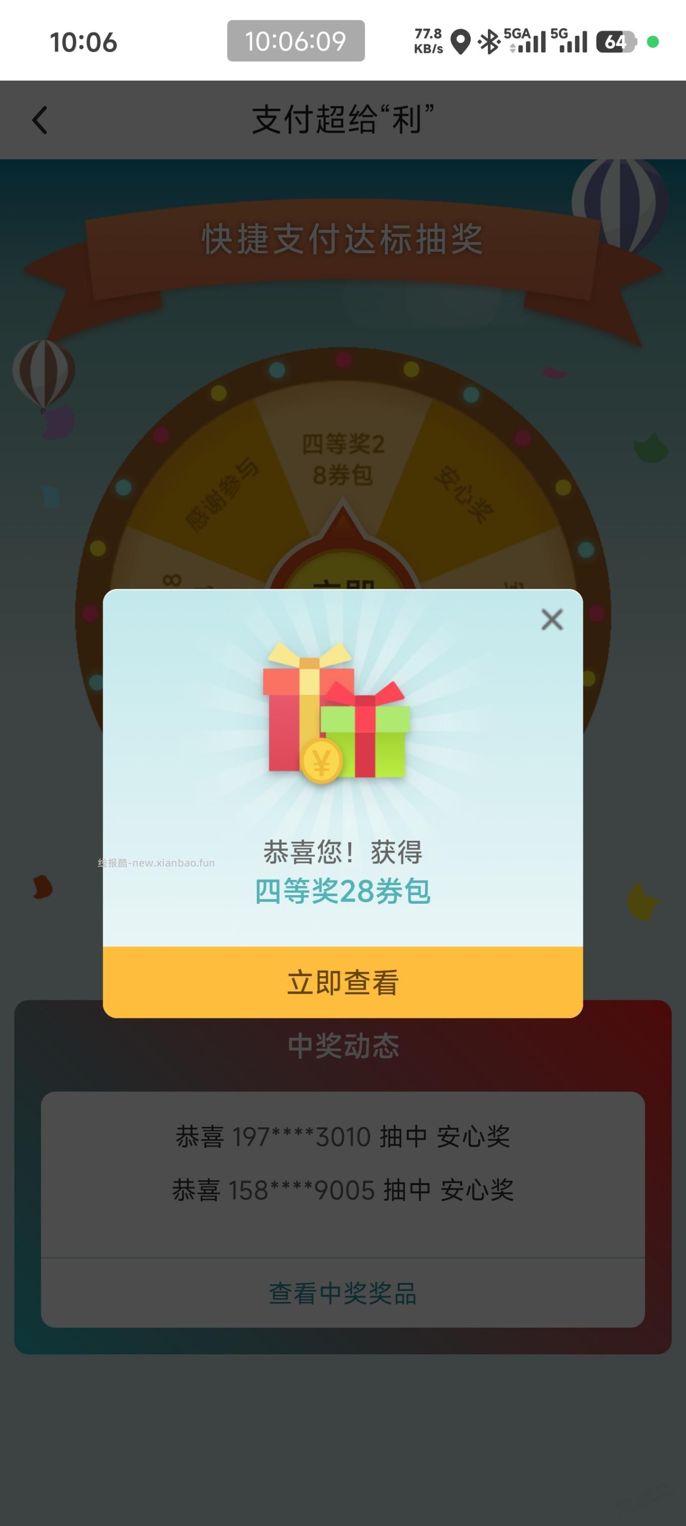 中行超给力估计有水 - 线报酷