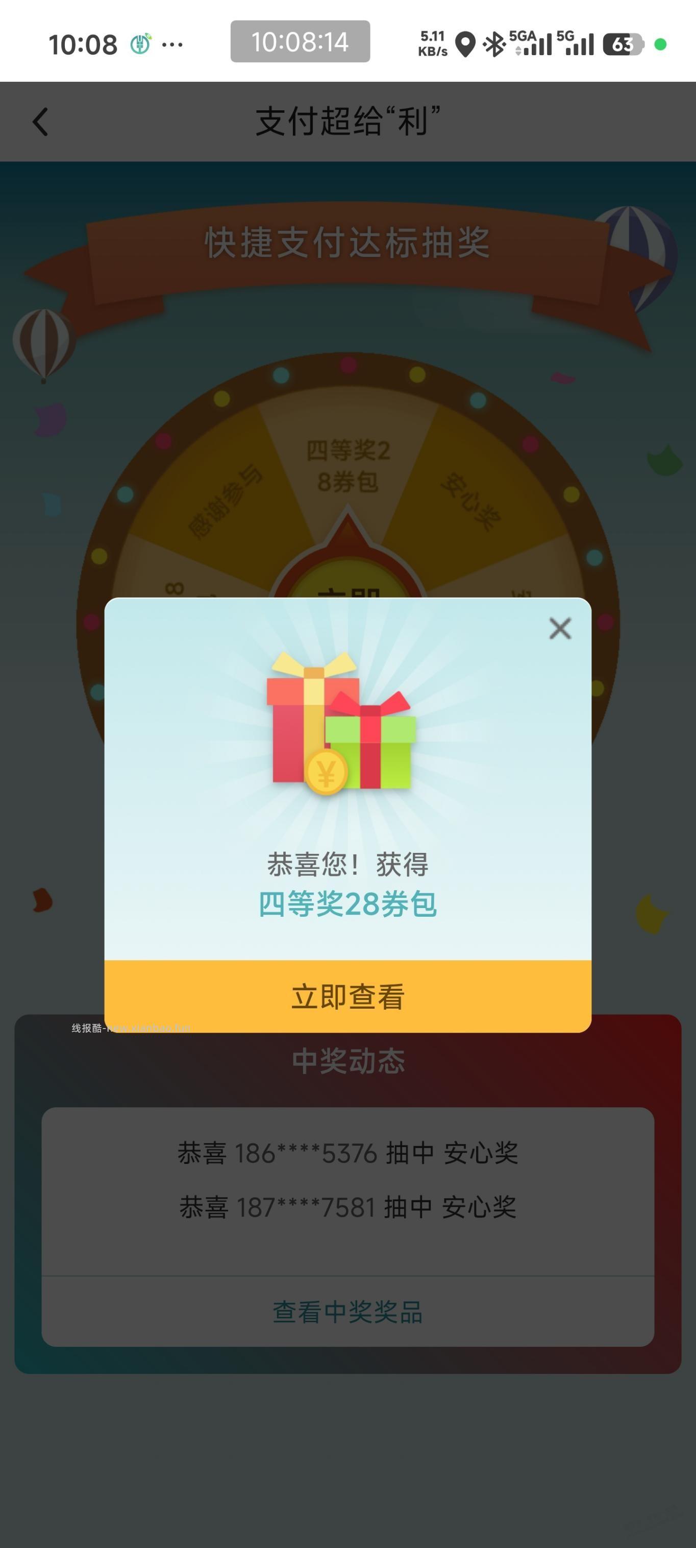 中行超给力估计有水 - 线报酷
