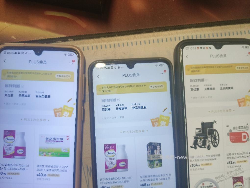 为啥所有的京东号都开不了普拉斯了？有啥办法解决 - 线报酷
