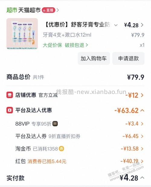 快冲舒客牙膏0-4到手4大支