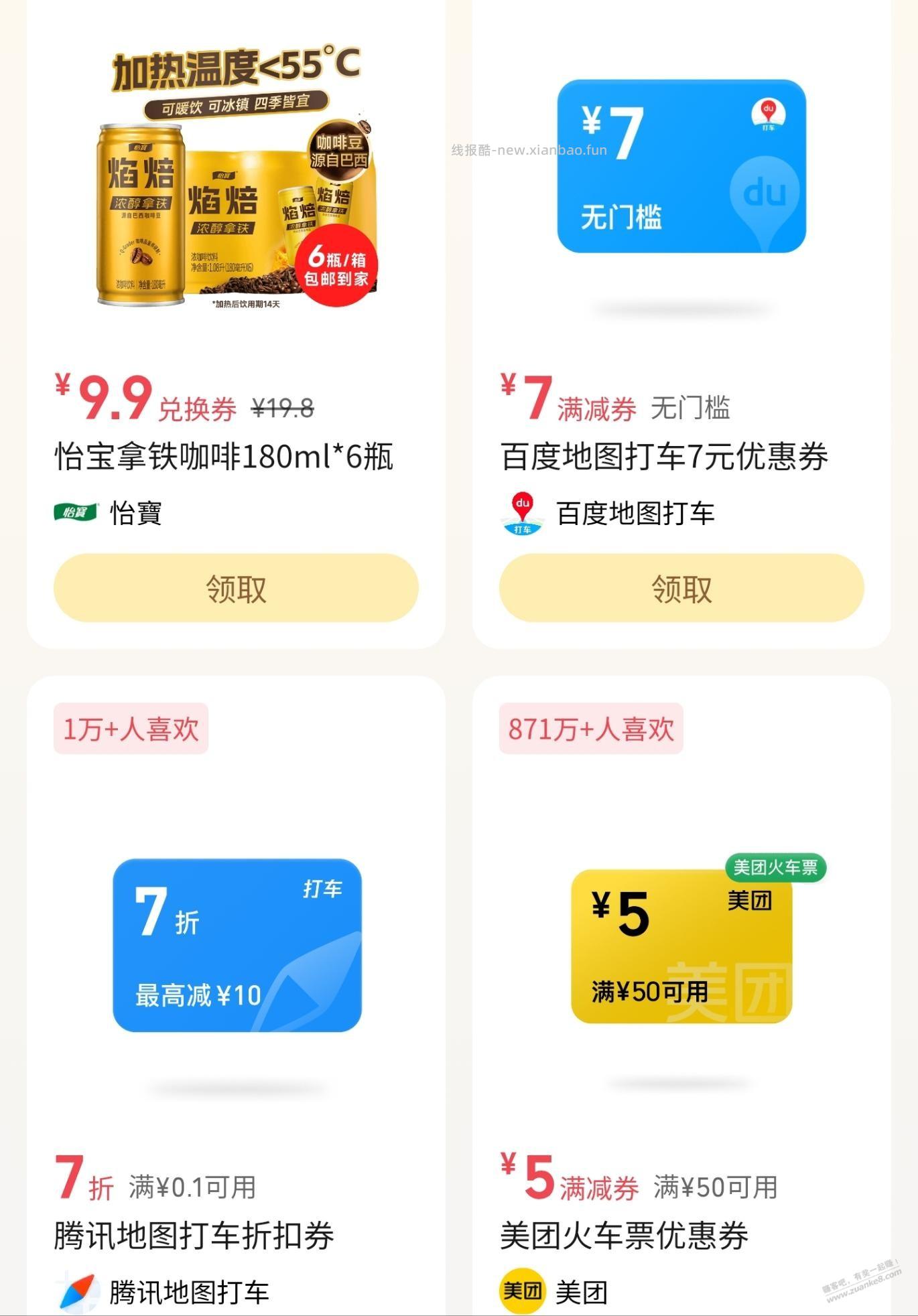 美团50-5火车票券找到了,还有大量神券 - 线报酷