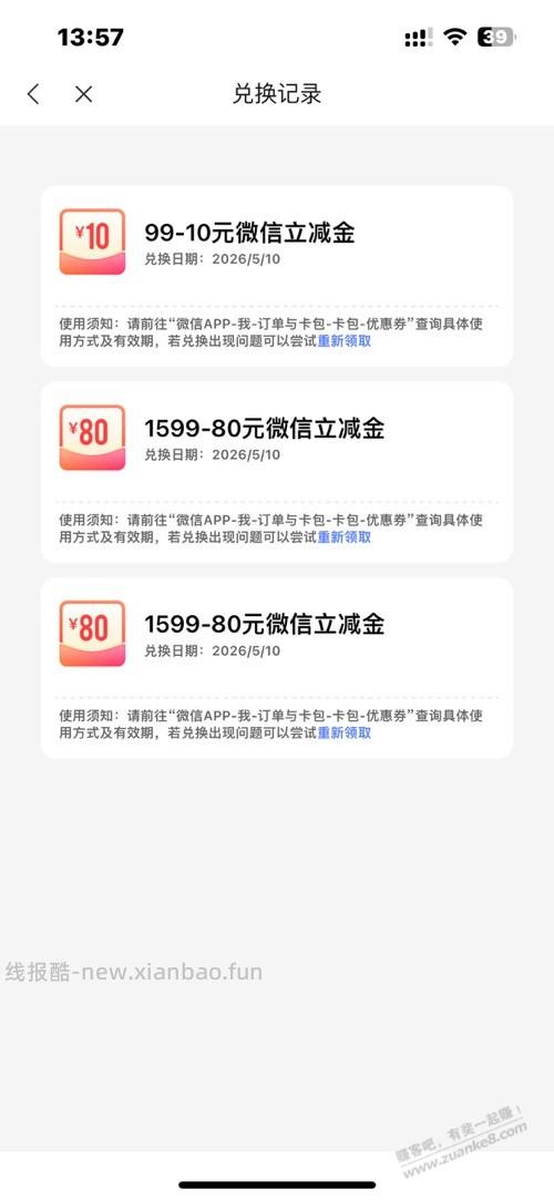 中信大毛可以领了 - 线报酷