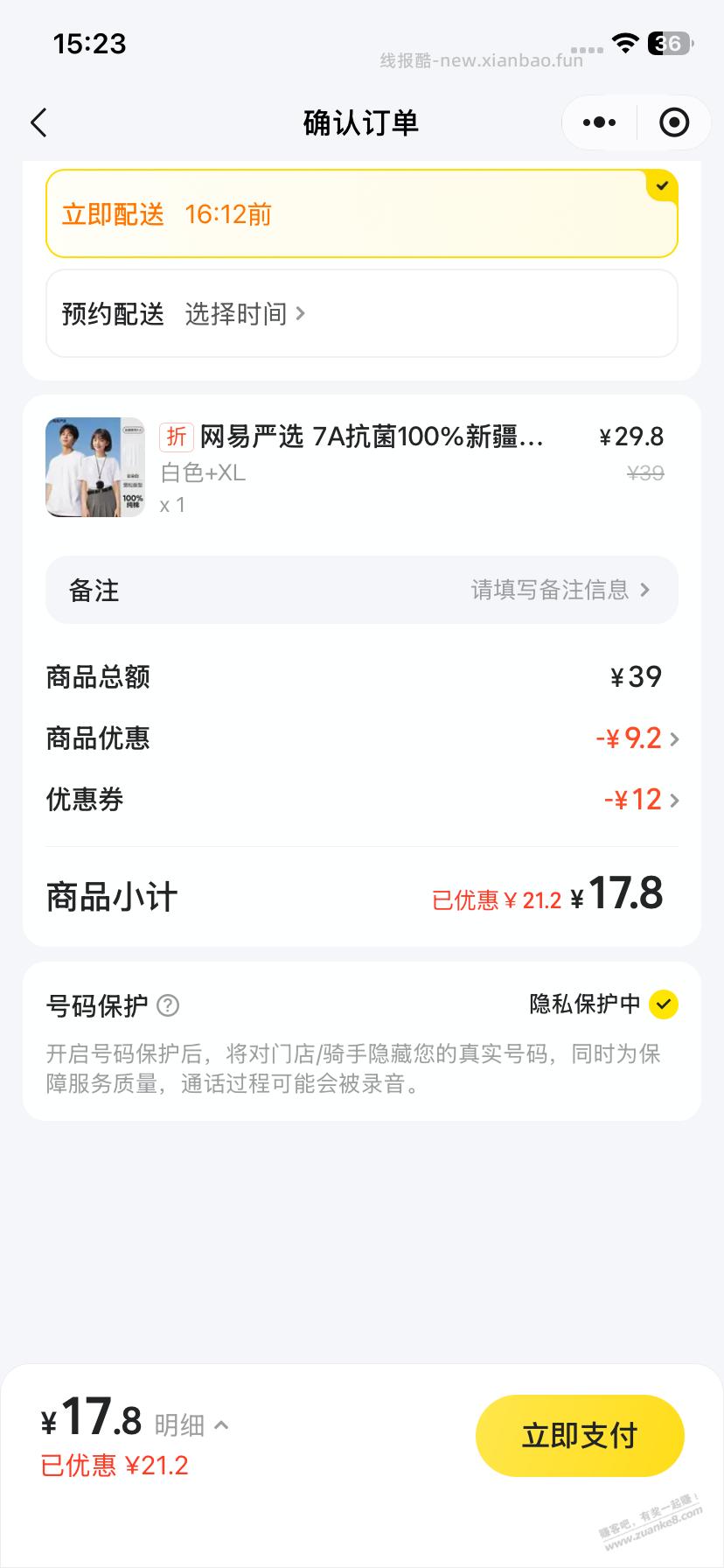 神价，8元真维斯短袖 - 线报酷