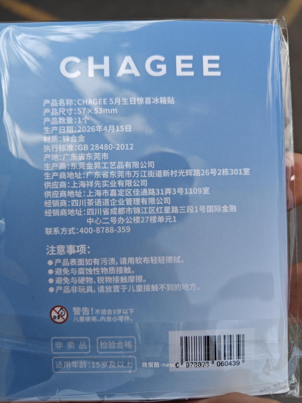 霸王茶姬冰箱贴记得领 - 线报酷