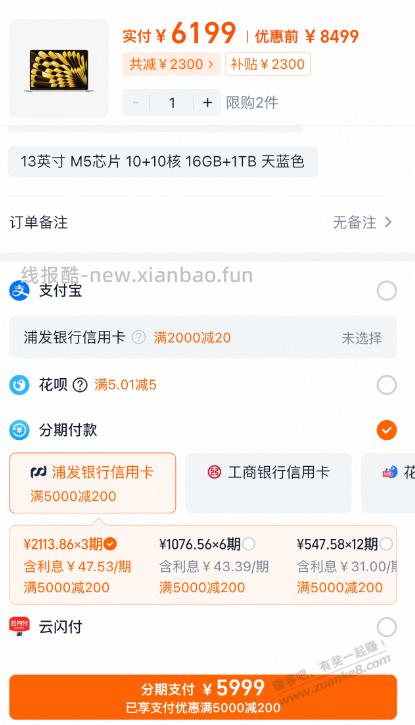 淘宝浦发分期付款优惠满减后，能取消分期吗？ - 线报酷