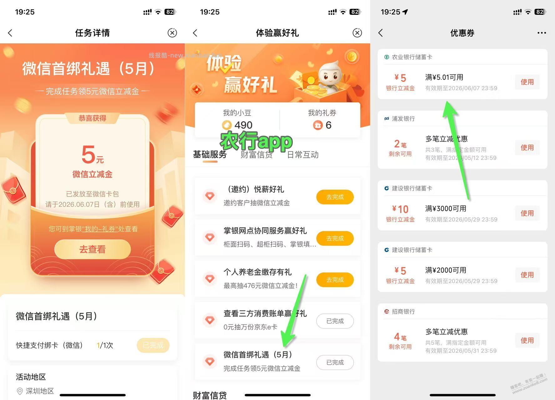 5月新，农行 5元 立减金 - 线报酷
