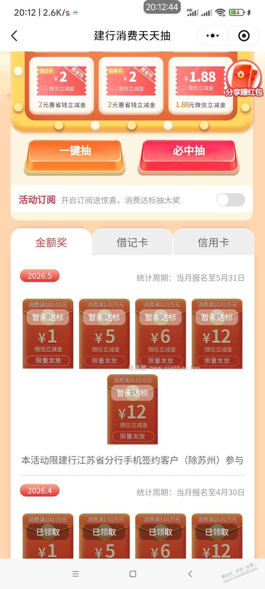 建行的支付有好礼达标任务有没有做了却没完成的 - 线报酷